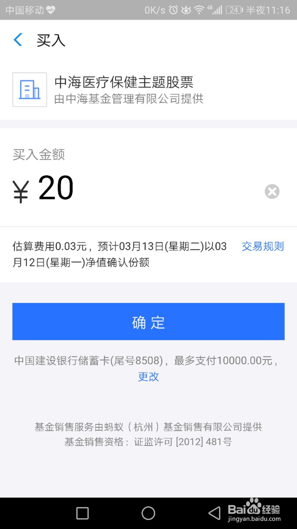 支付宝购买基金的方法