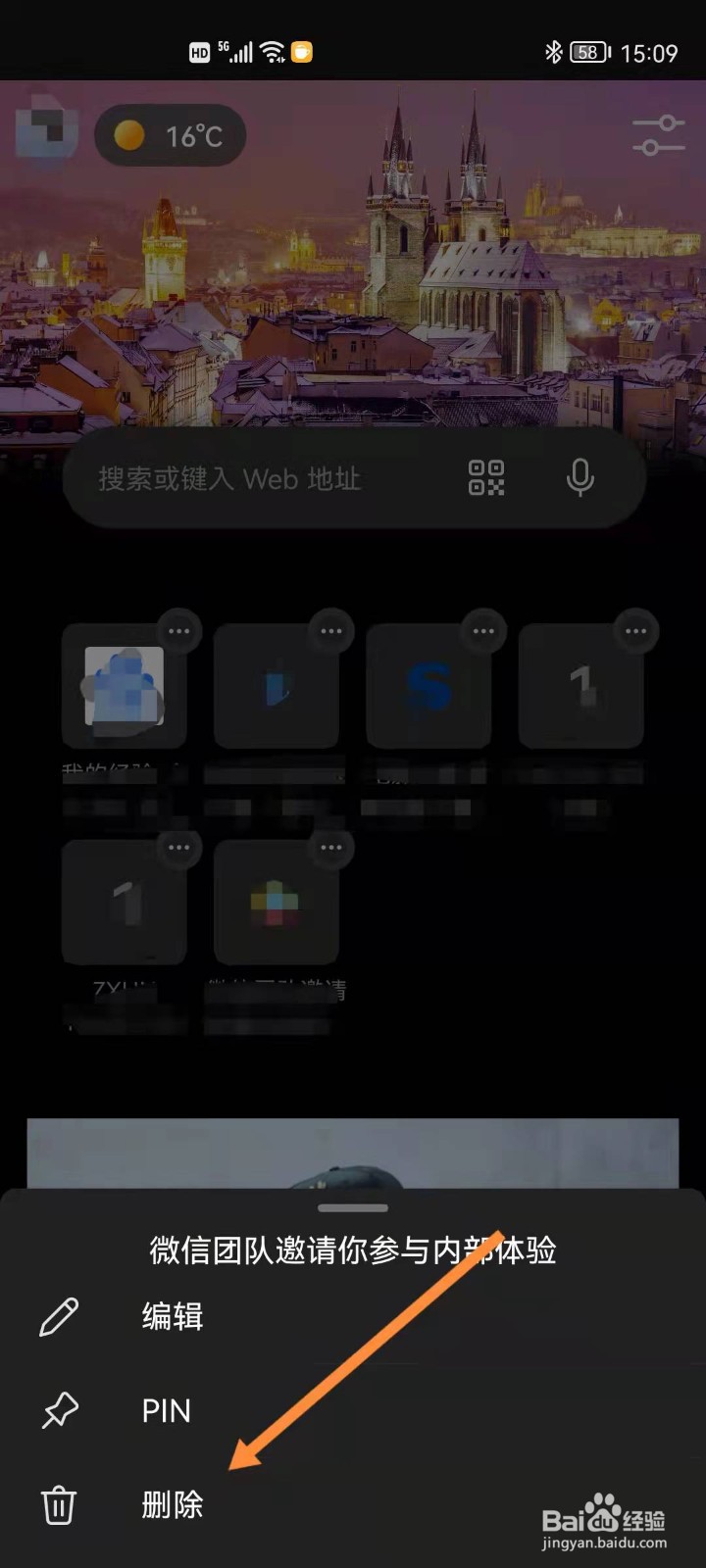 手机Edge如何删除首页站点