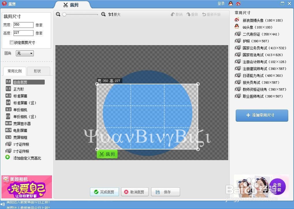 美图秀秀制作窗前的鱼缸