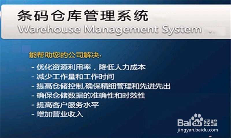 仓库管理系统解决传统仓库管理模式的九大问题
