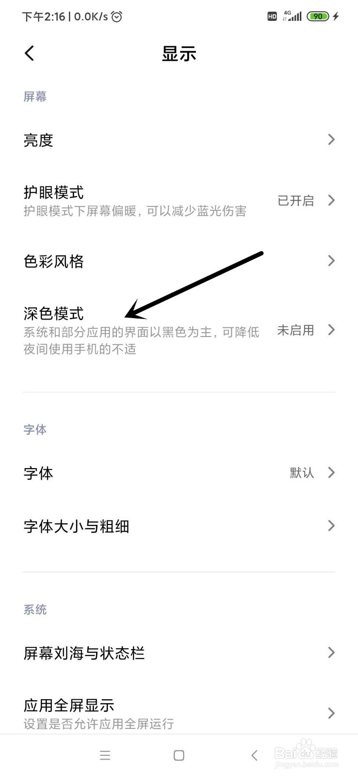 小米手机如何调成深色模式