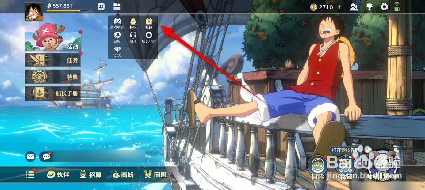 航海王壮志雄心礼包如何一键领取