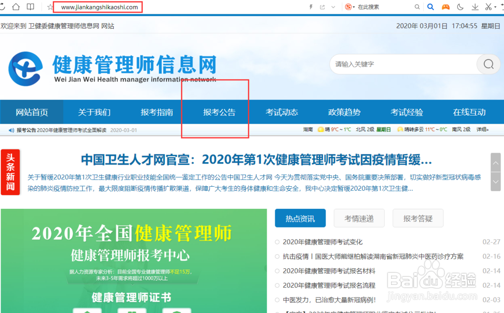 健康管理师考试科目及考试方式