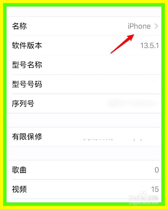 iPhone手机怎么修改个人热点名称