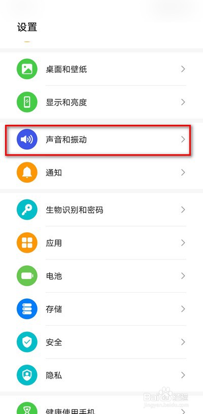 华为手机如何设置响铃时振动