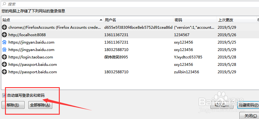 火狐浏览器怎么清除记录的所有账户和密码