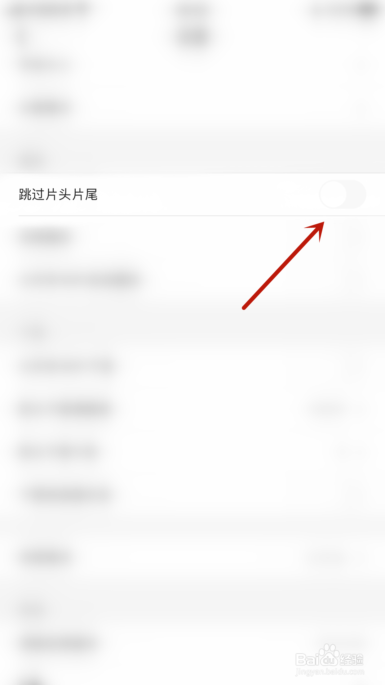 优酷怎样打开跳过片头片尾