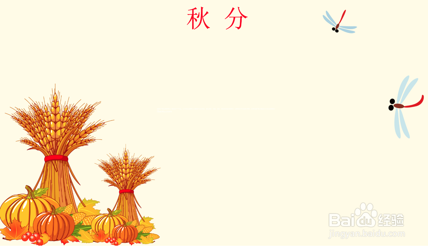 秋分手抄报怎么画