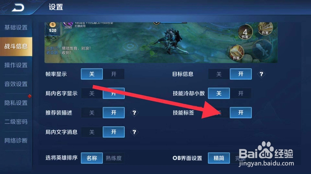 王者荣耀如何关闭技能标签