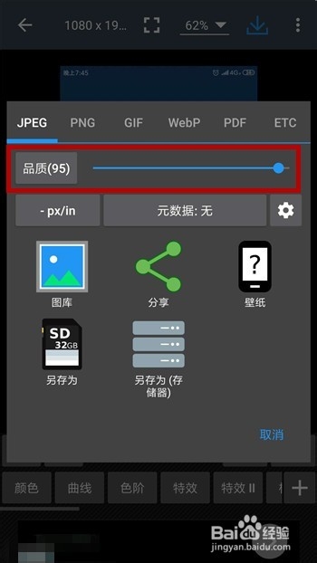 安卓手机怎么只改变图片内存不改变尺寸
