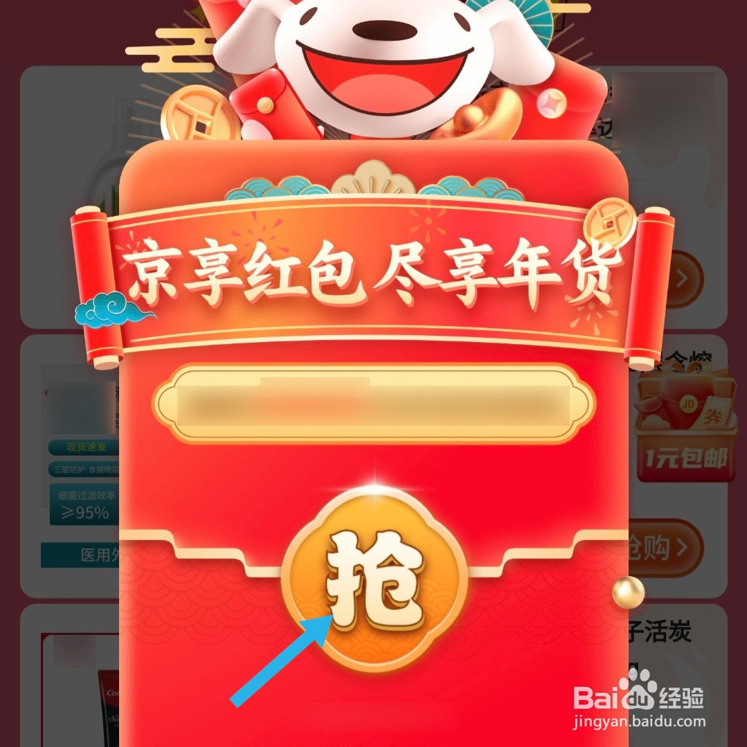 2025京东年货节红包怎么抢?抢红包入口在哪里?