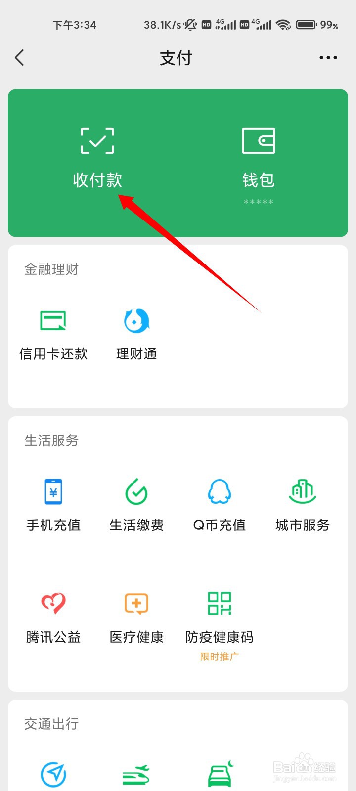 微信二维码不能用于经营