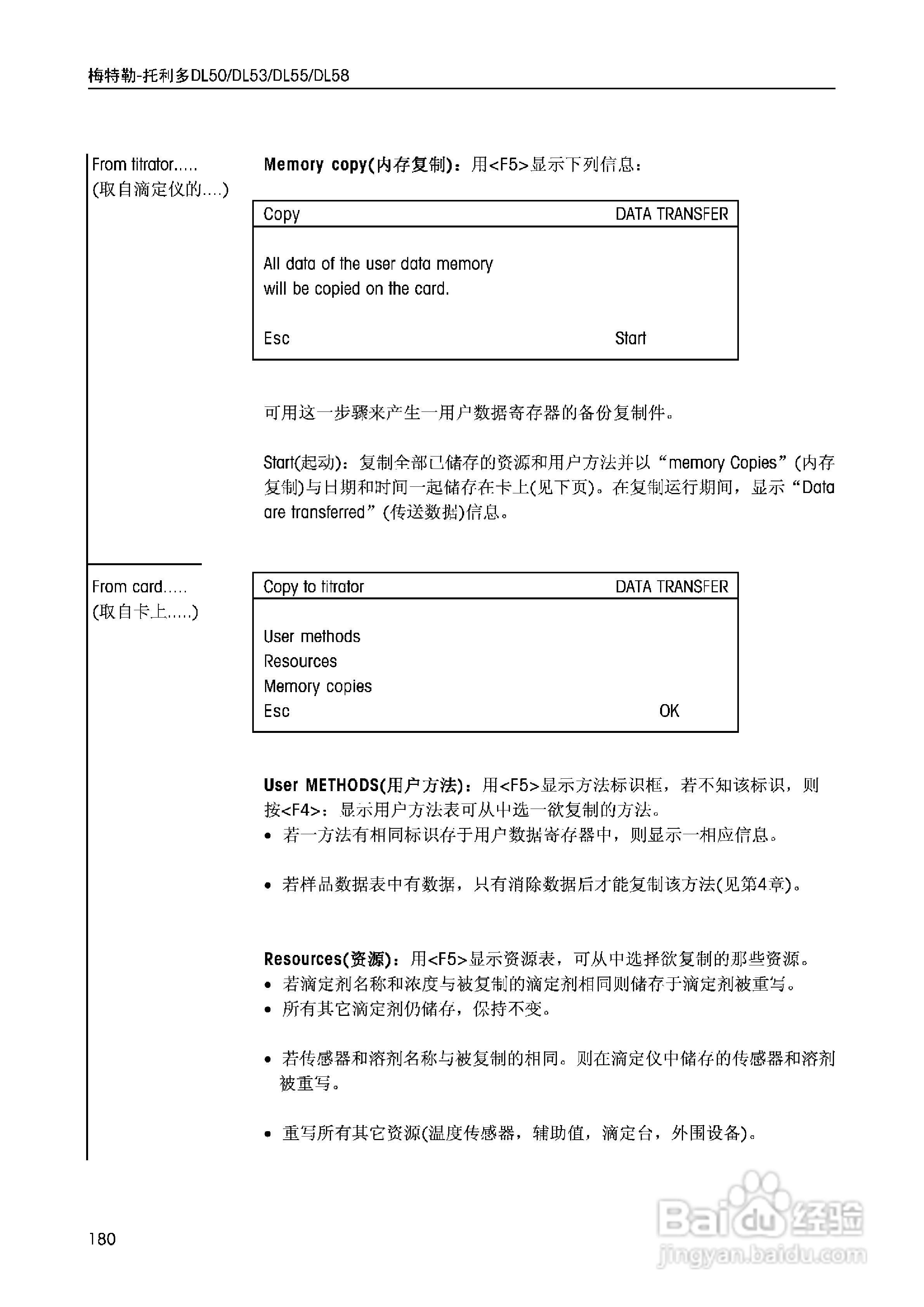 DL5x滴定仪中文说明书:[18]