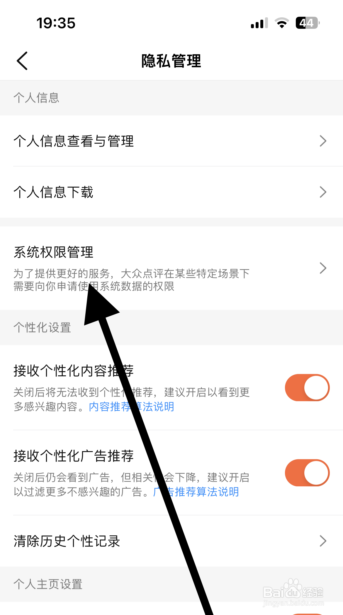 大众点评怎样查看系统权限管理