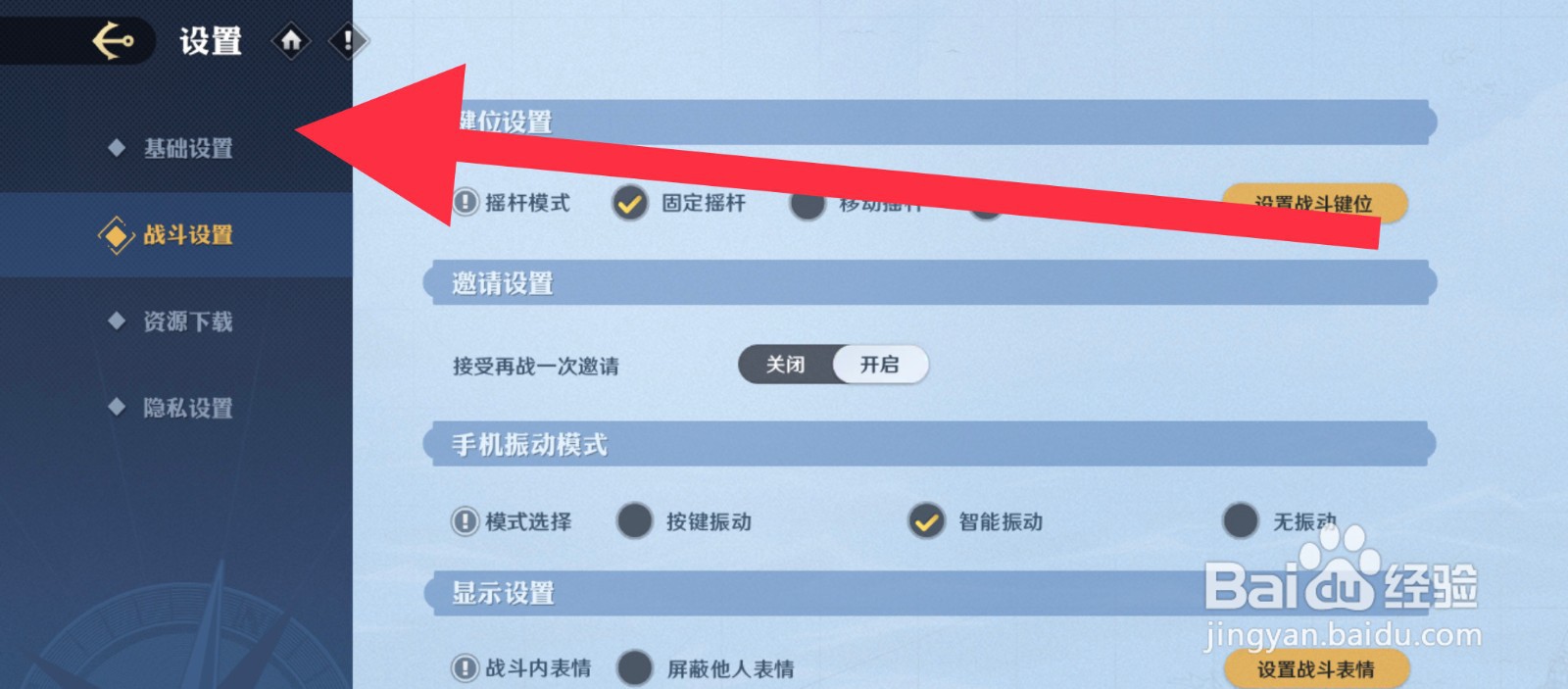 航海王壮志雄心画面帧率怎么设置