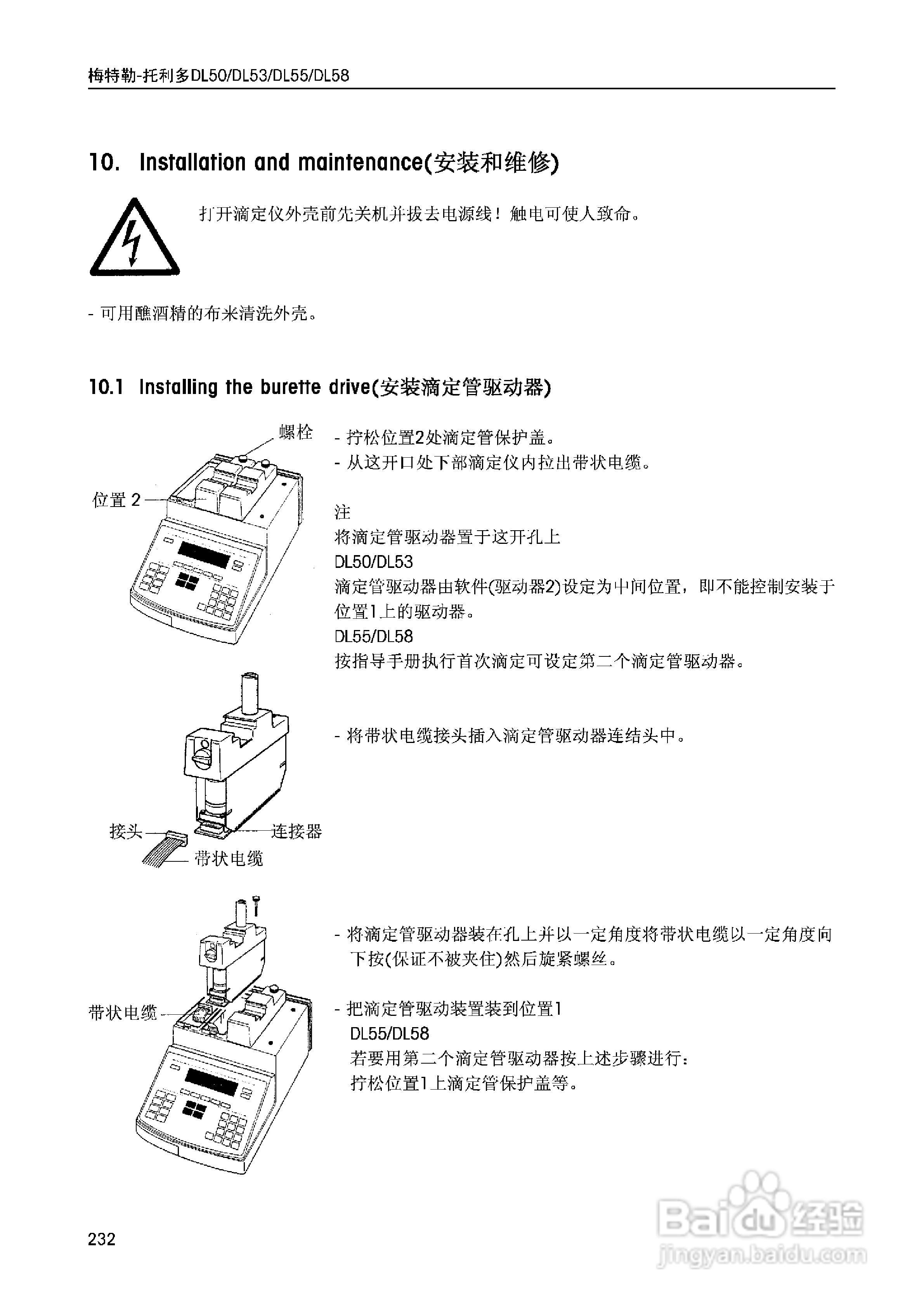 DL5x滴定仪中文说明书:[24]