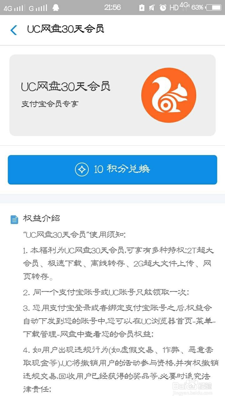 怎么用支付宝兑换UC网盘会员？