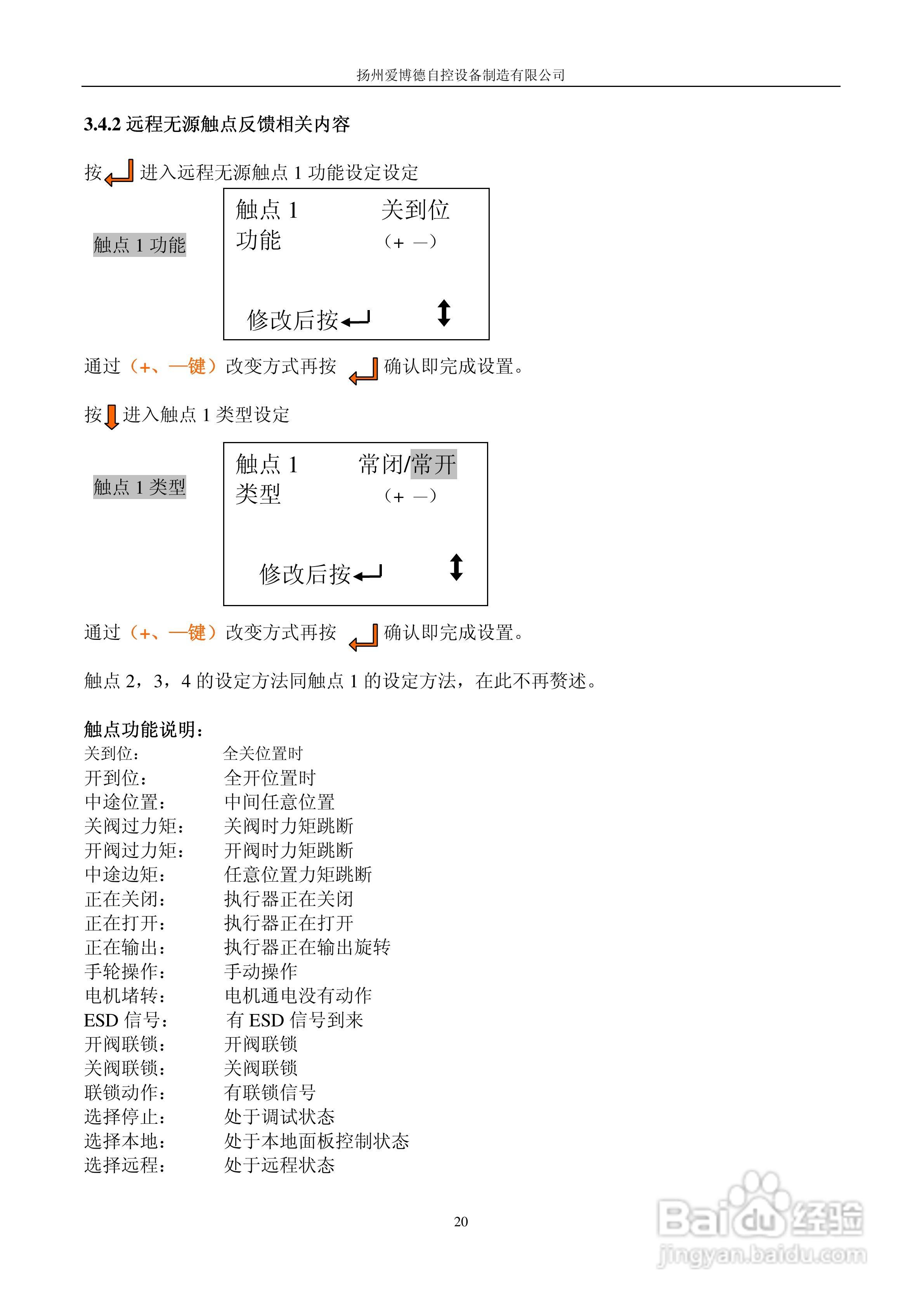 扬州爱博德AKD系列电动执行机构使用手册:[3]