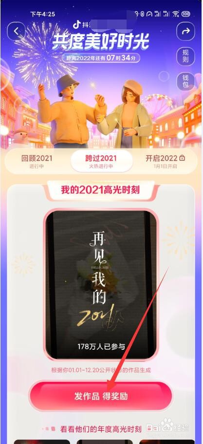 抖音我的2021高光时刻怎么发
