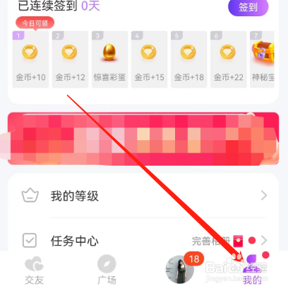 安卓版聊缘如何查看守护我的好友