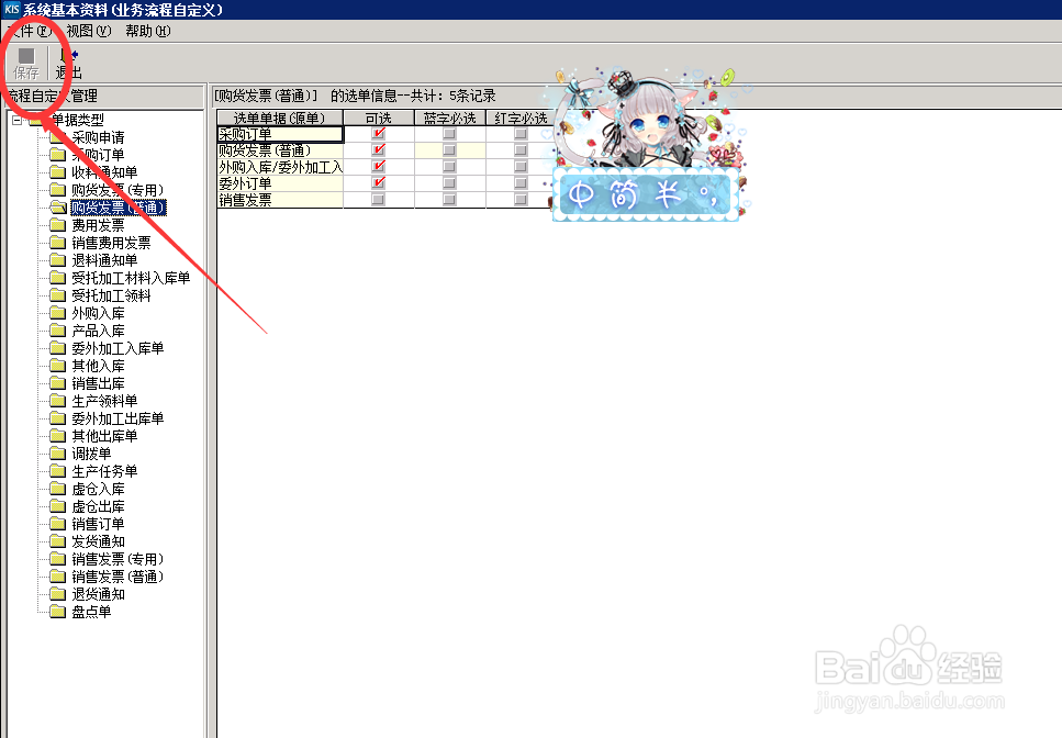 金蝶系统，采购管理删除采购订单流程怎么操作？