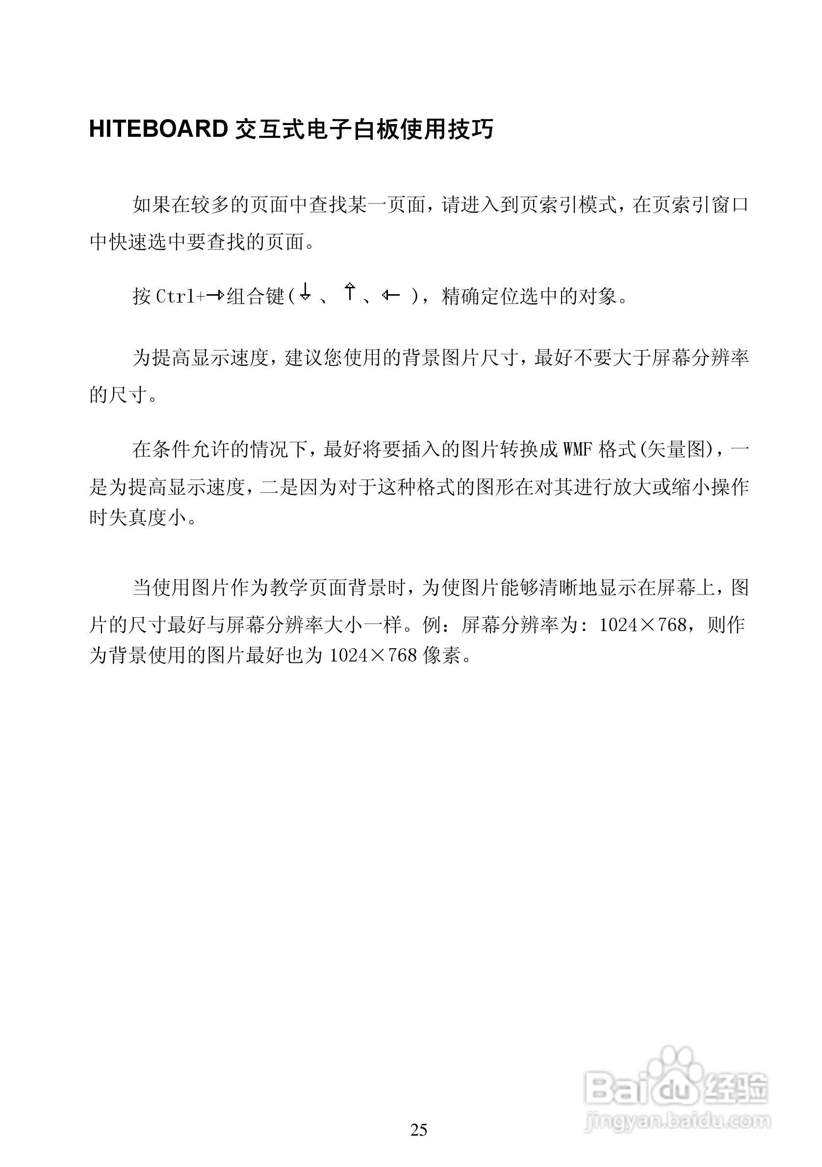 HiteVision交互式电子白板使用说明书:[3]