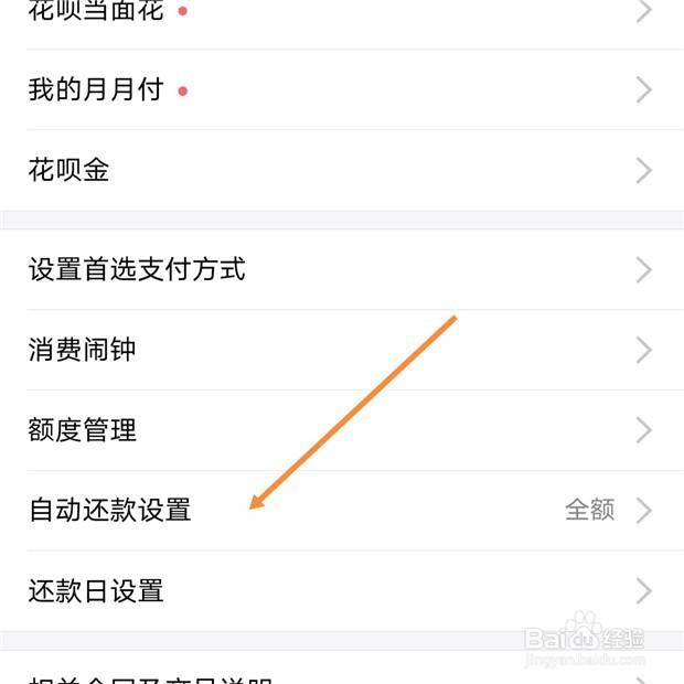 支付宝花呗如何设置自动还款