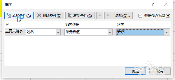 Excel多项排序