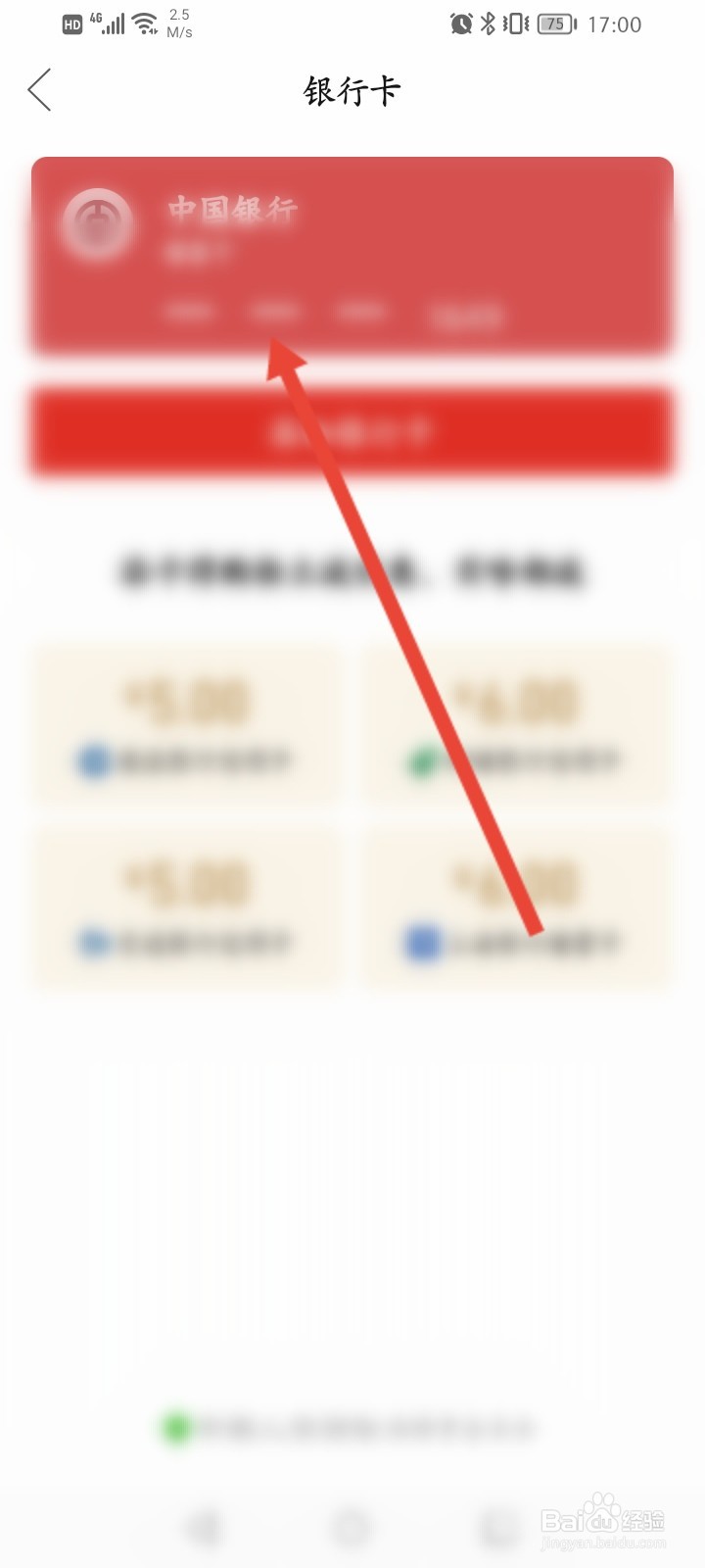 怎样取消拼多多上银行绑定卡