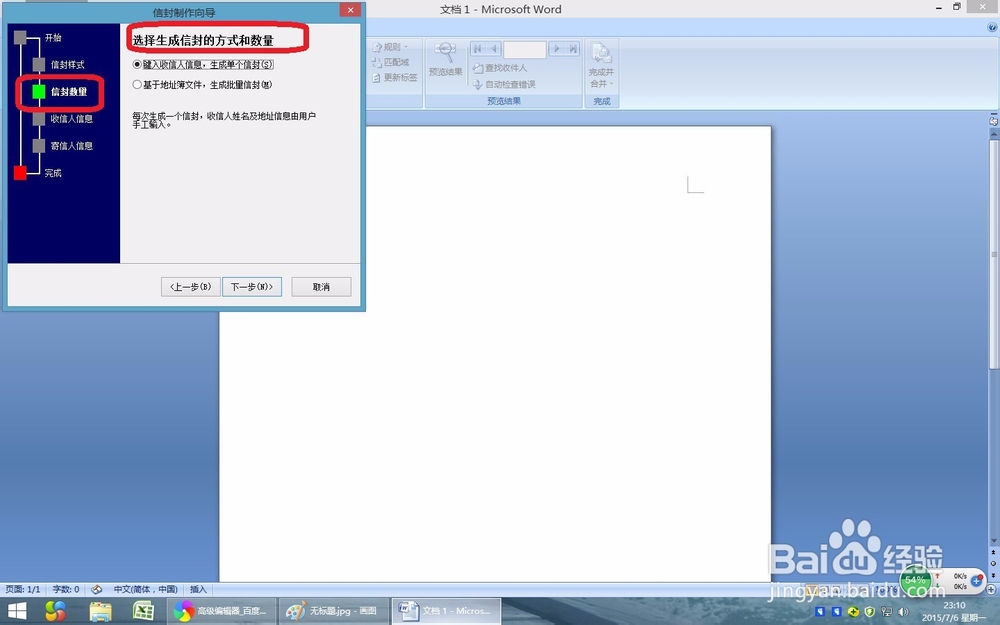 word2007教程：如何用word2007制作信封