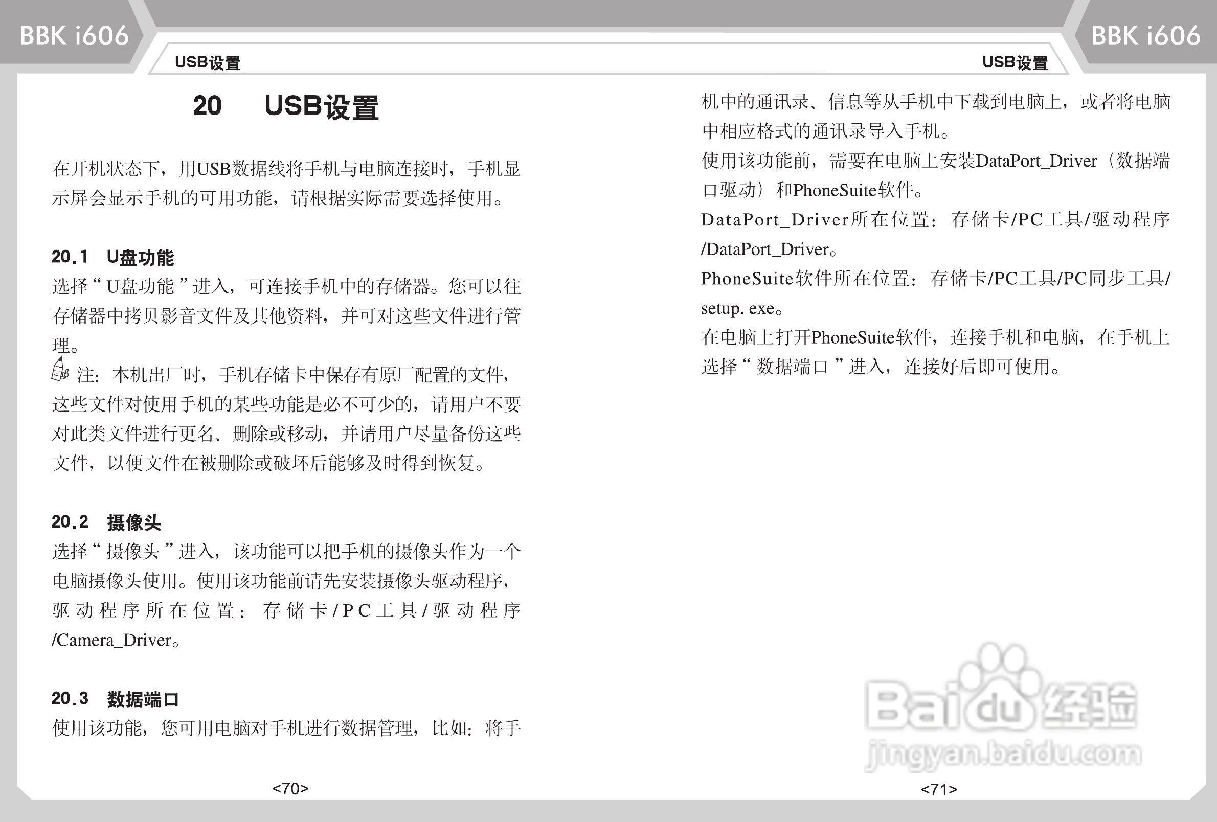 步步高i606手机使用说明书:[4]