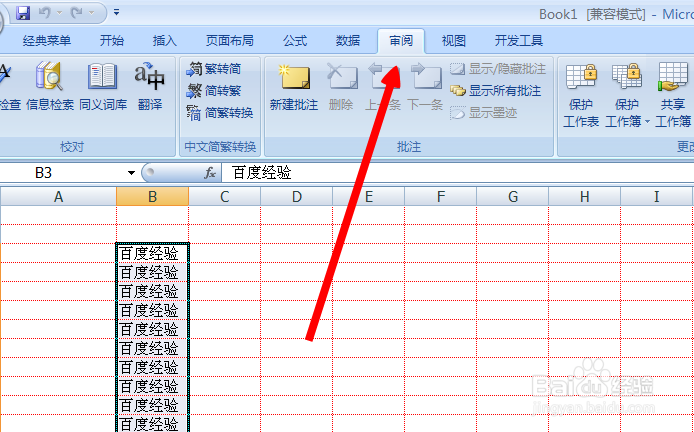 Excel怎么简体繁体相互转换