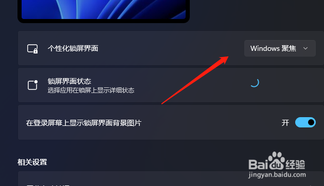 Windows11系统怎么设置个性锁屏?