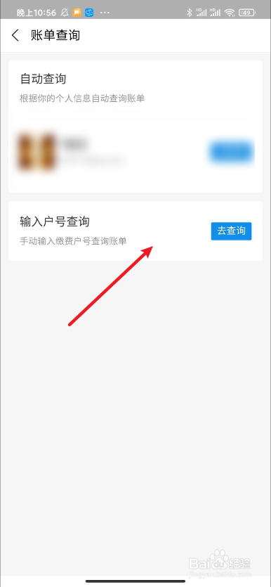 湖南电费网上缴费