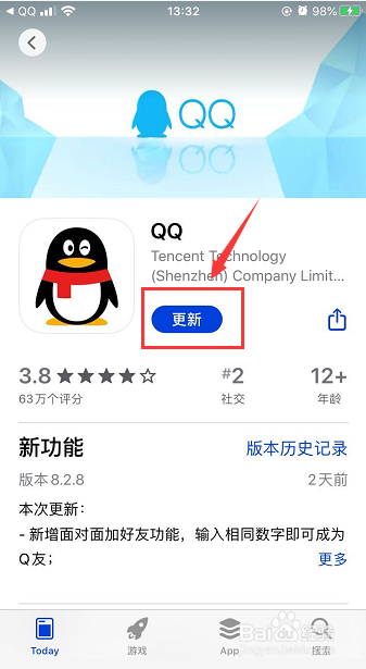 手机QQ怎么检测最新版本