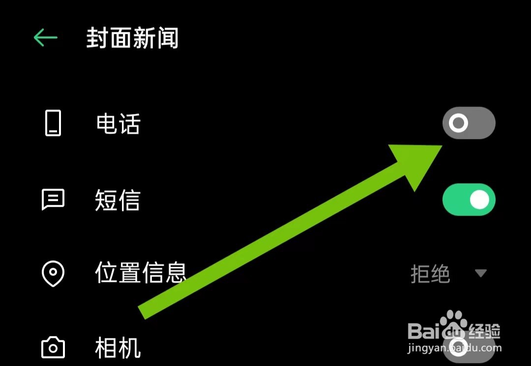 封面新闻软件怎么样关闭电话权限