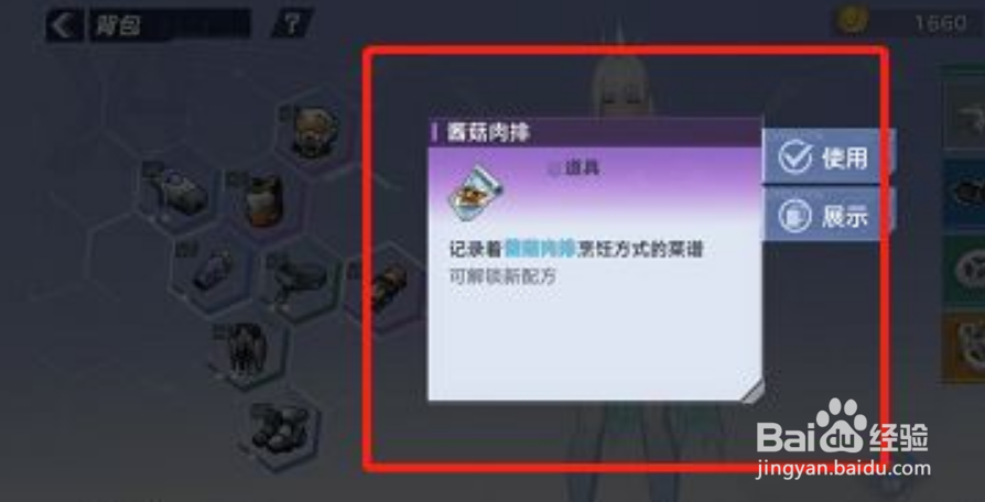 幻塔菜谱使用方法