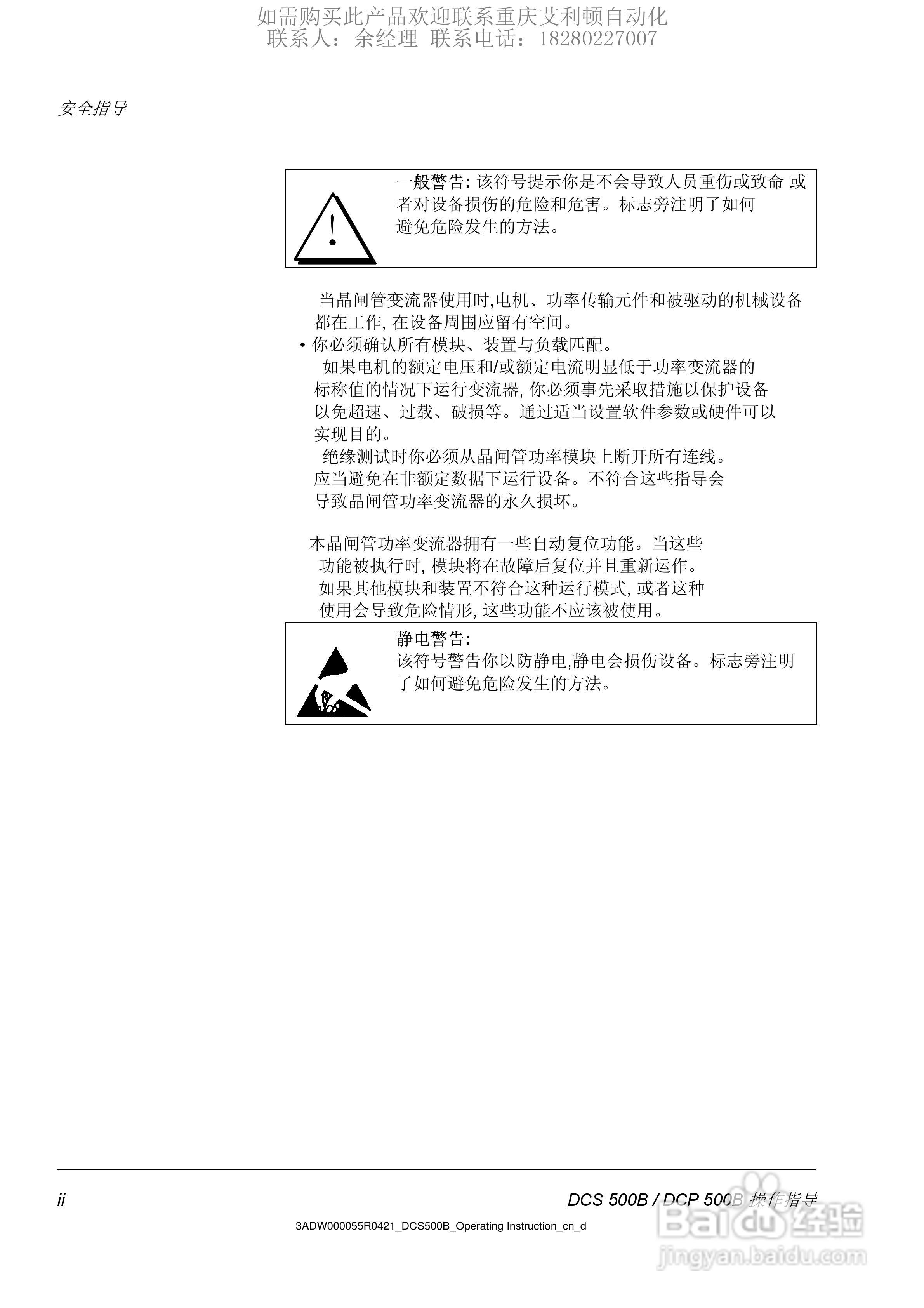 ABB DSC DCF DCP 500B直流变流器操作说明书:[1]