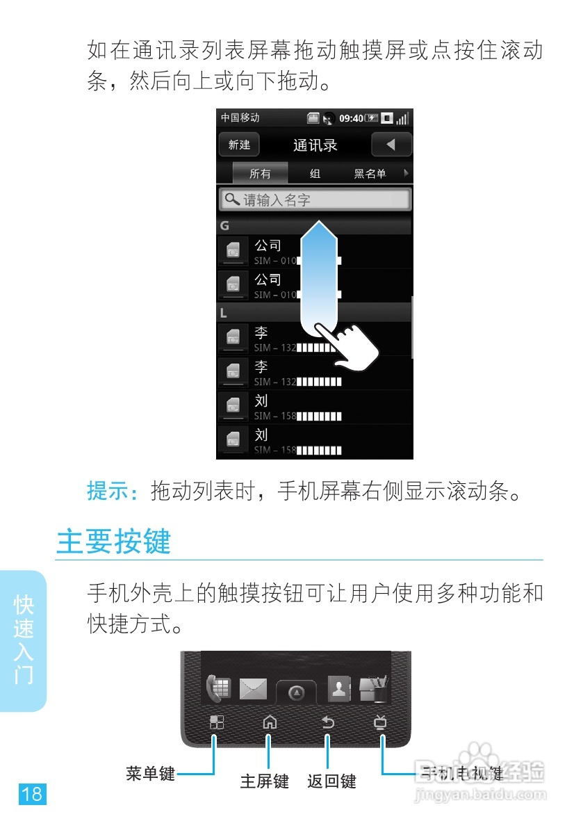 摩托罗拉MT716手机使用说明书:[2]