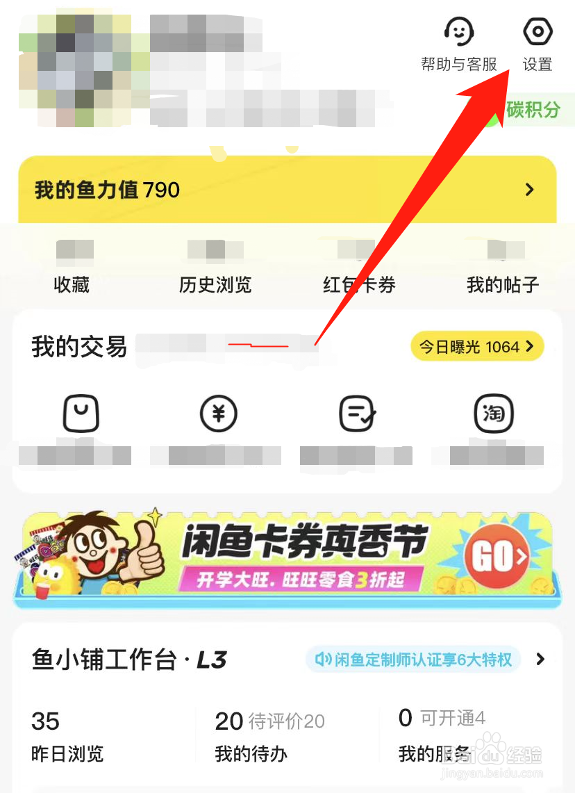 闲鱼如何关闭个性化推荐