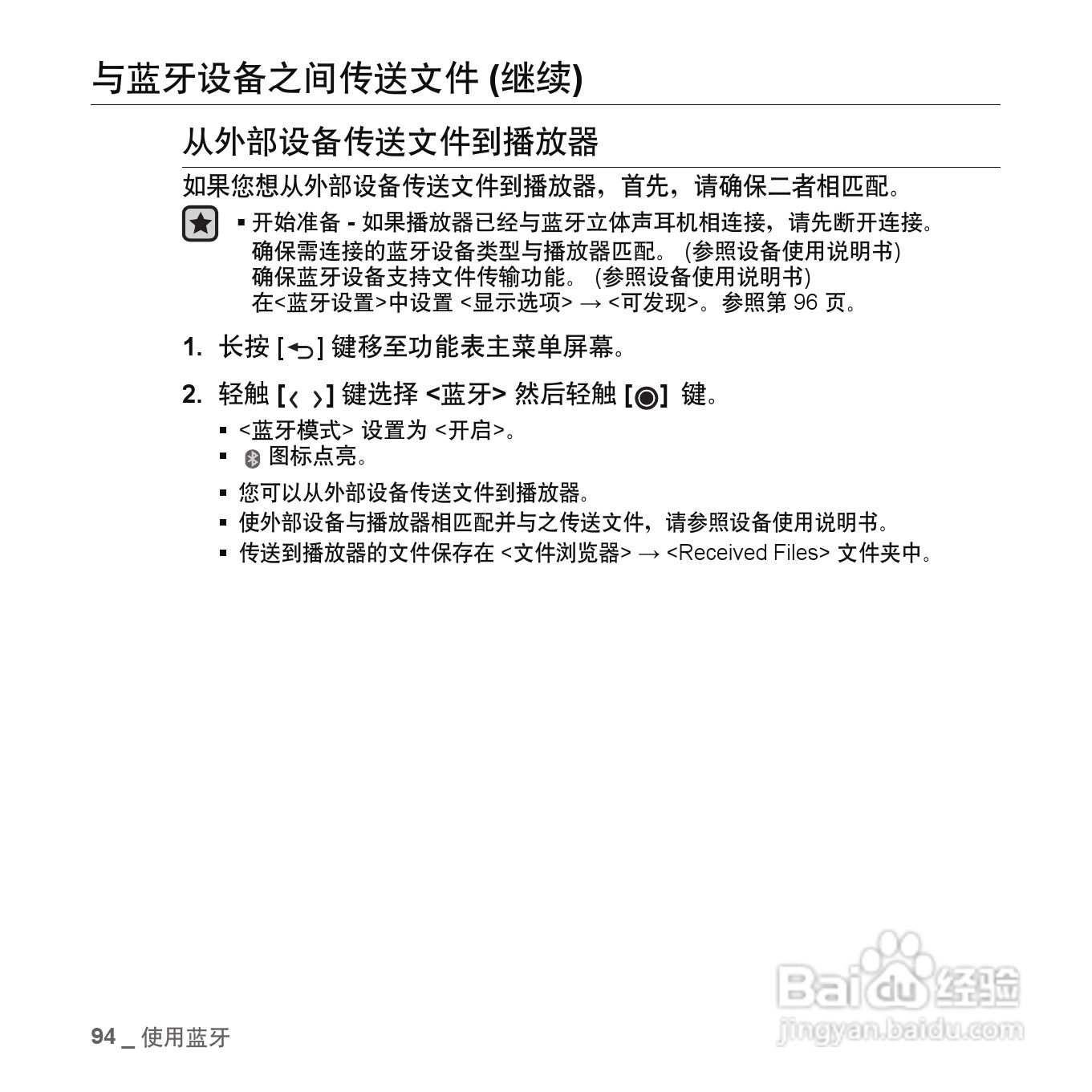 三星YP-T08QW MP3播放器使用说明书:[10]