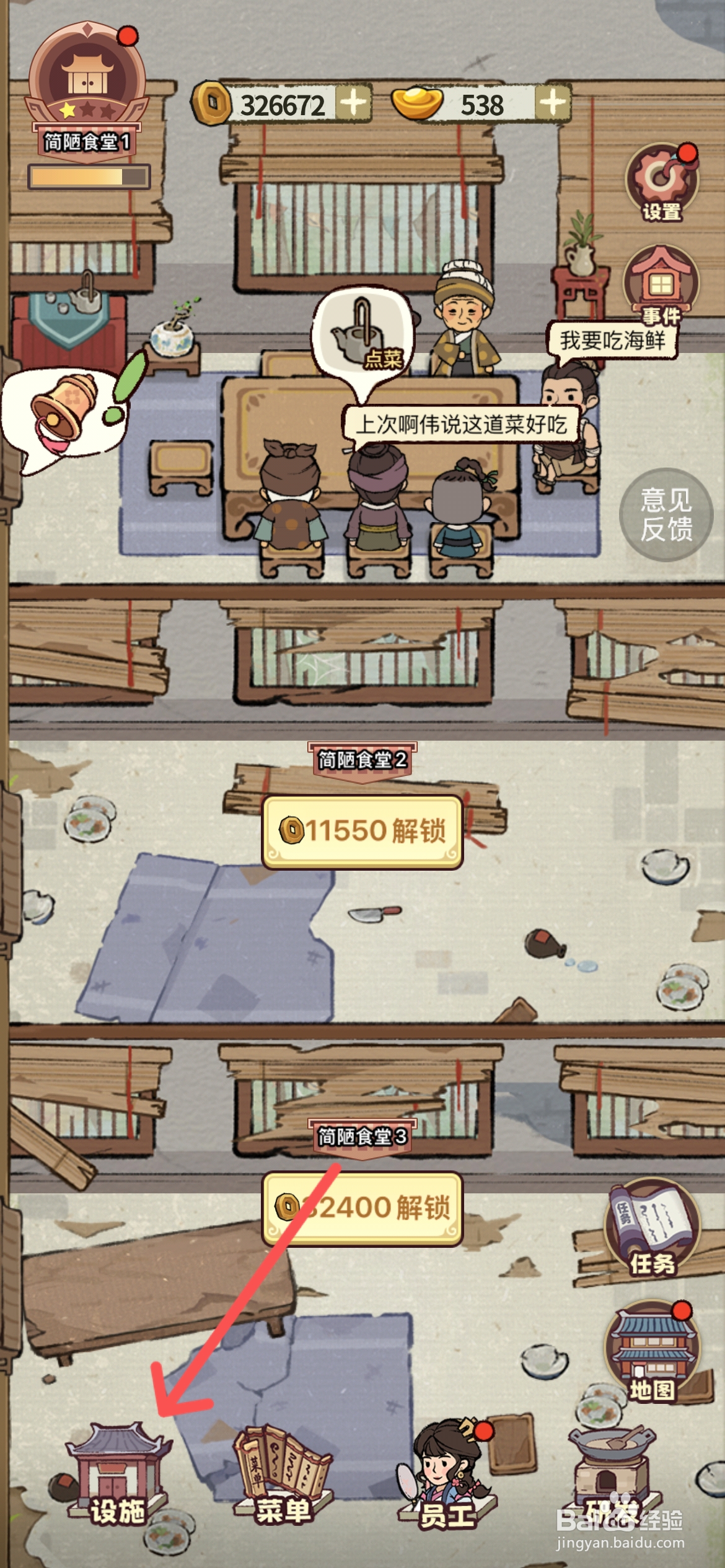 江南幸福客栈怎么解锁吉祥厅沙发