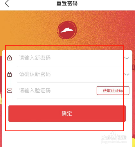 必胜客APP怎么重置密码