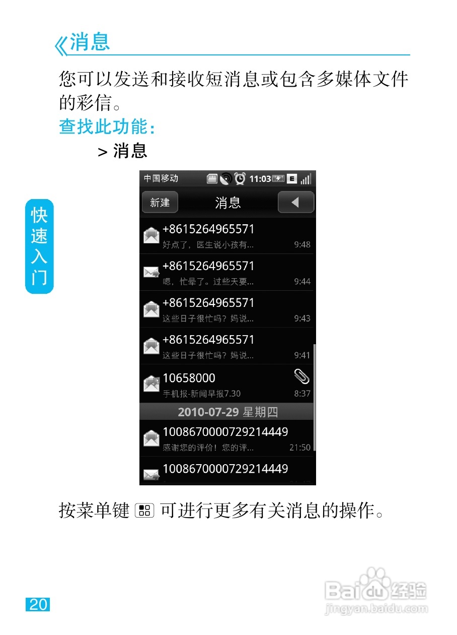 摩托罗拉MT810lx手机使用说明书:[3]