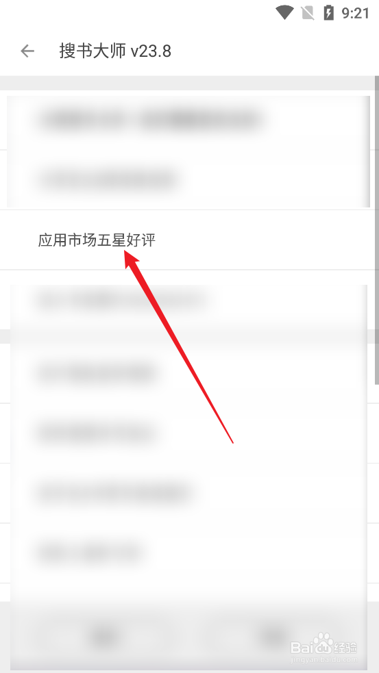 搜书大师APP怎么给应用评分