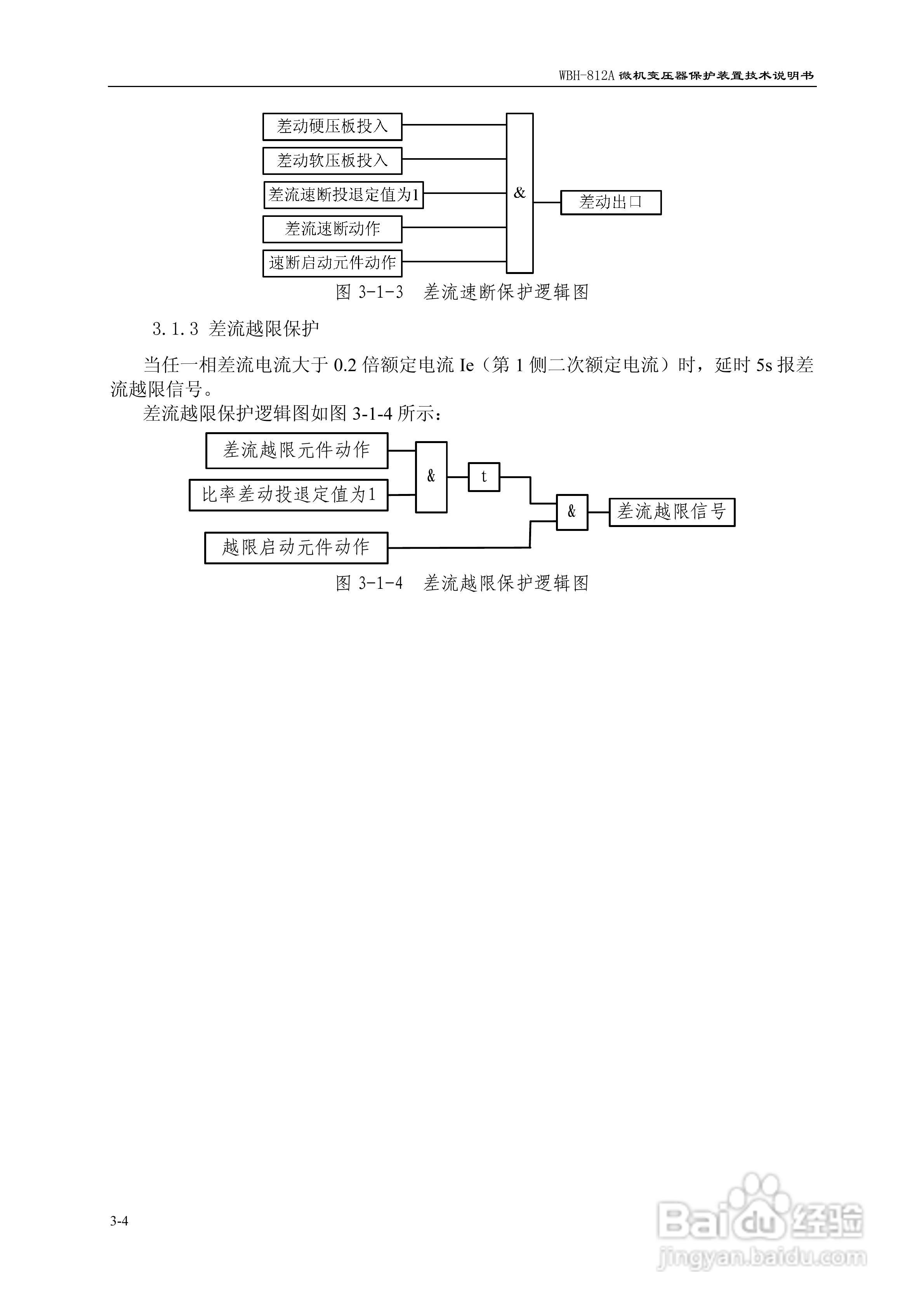 许继WBH-812A微机变压器保护装置说明书:[2]