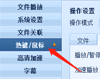 Win版QQ影音如何设置快进时间？