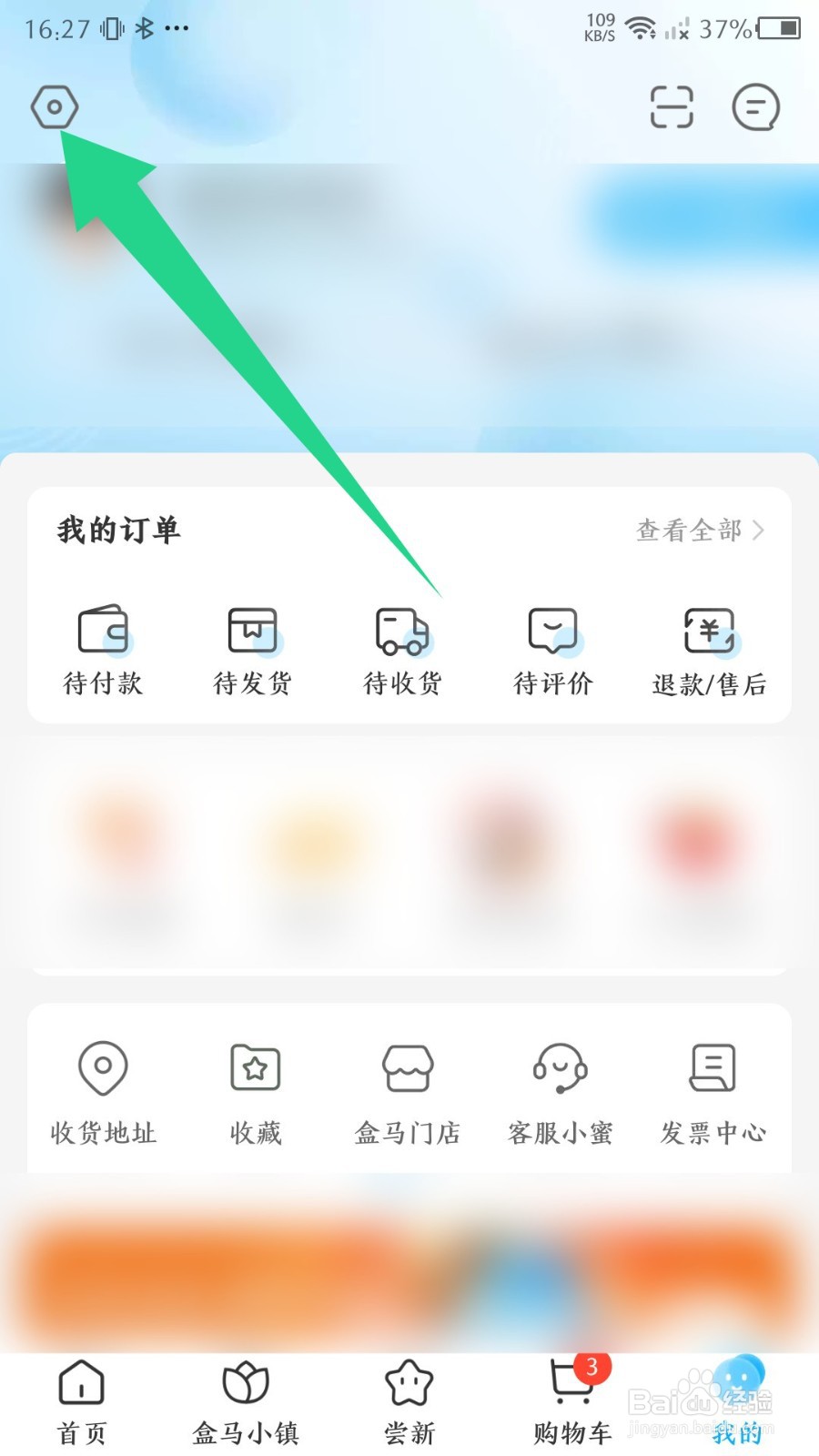 盒马app怎么设置指纹支付