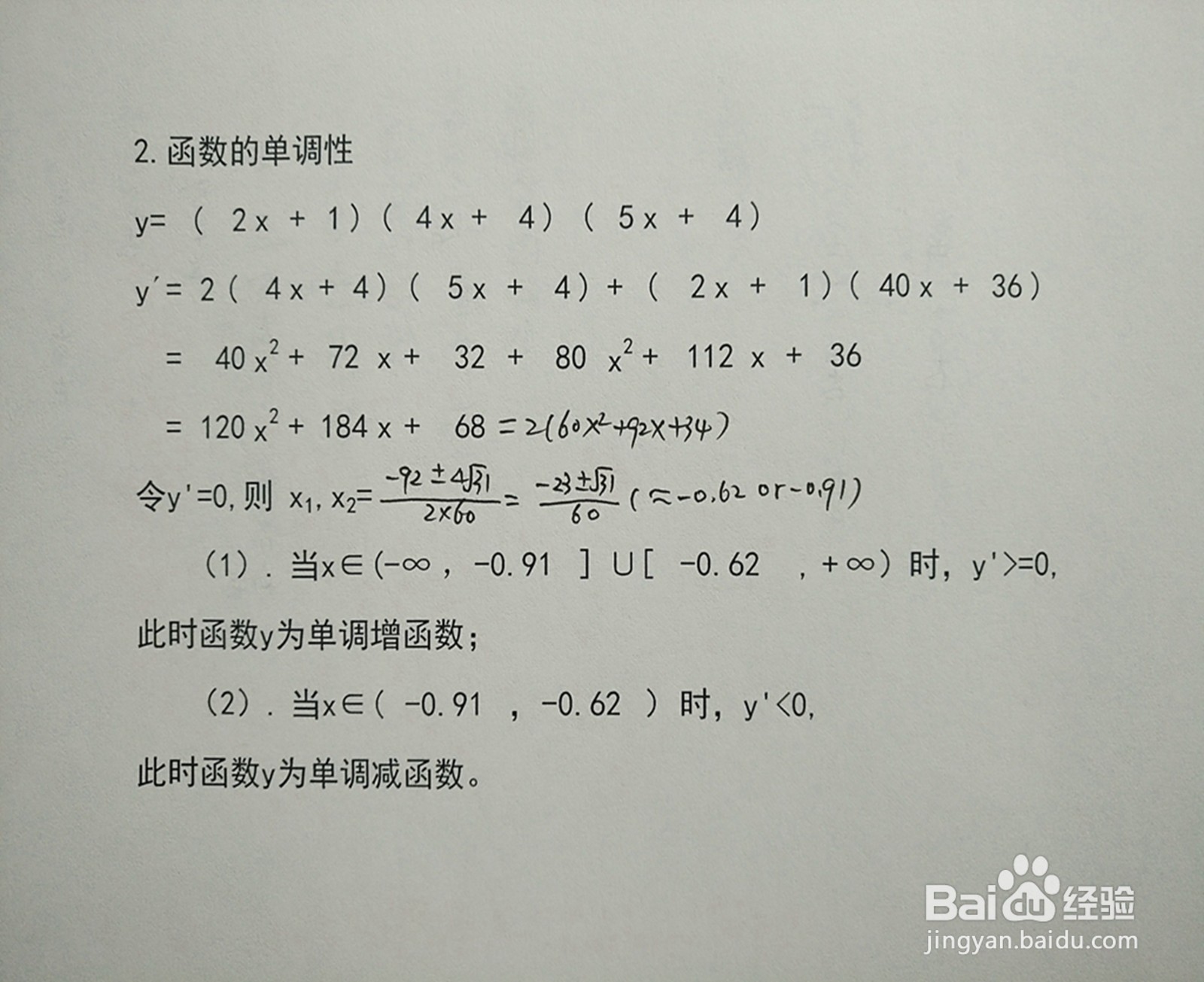 画函数y=(2x+1)(4x+4)(5x+4)的图像步骤