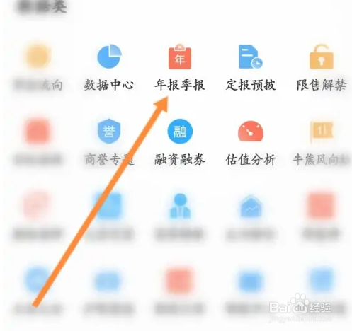 东方财富查财务报表方法